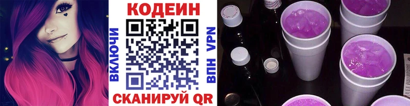 Кодеин напиток Lean (лин)  Купить где  Асино 